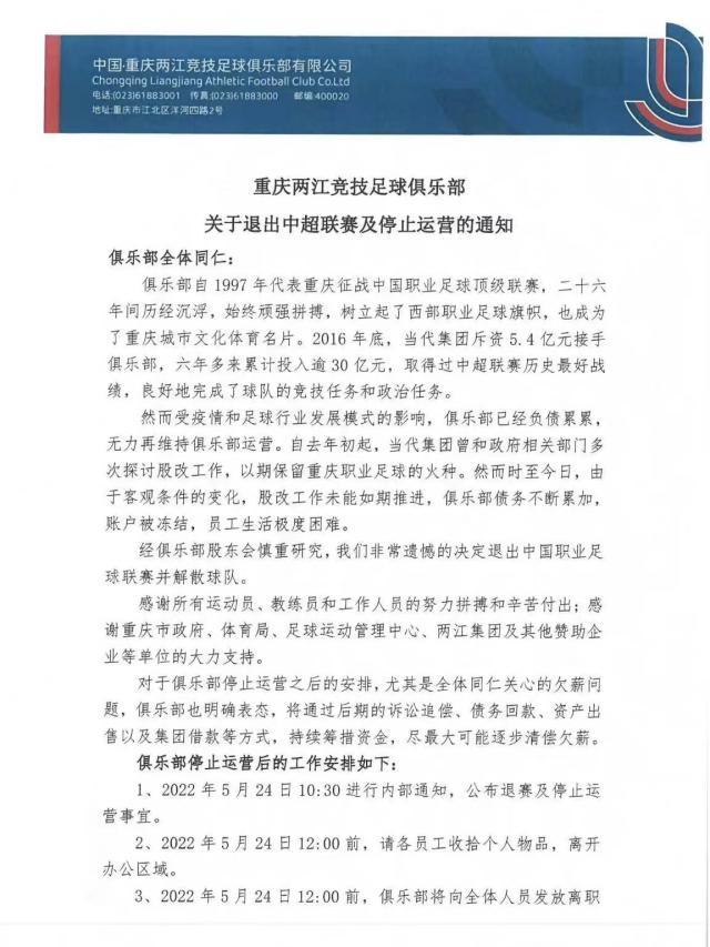 必发-官方：重庆解散停止运营 退出中国足球职业联赛
